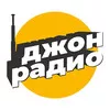 Джон Радио
