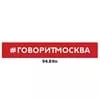 Говорит Москва