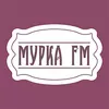 Мурка FM