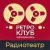 Ретроклуб Радиотеатр