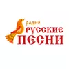Русские песни
