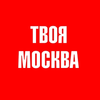Русское Радио Твоя Москва