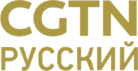 CGTN Русский (1080p)