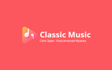 Сити Эдем Классическая Музыка