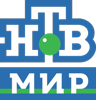 НТВ Мир