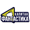 Капитан Фантастика
