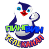 Пингвин