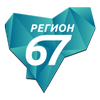 Регион 67